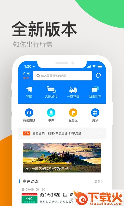 广东高速通截图1