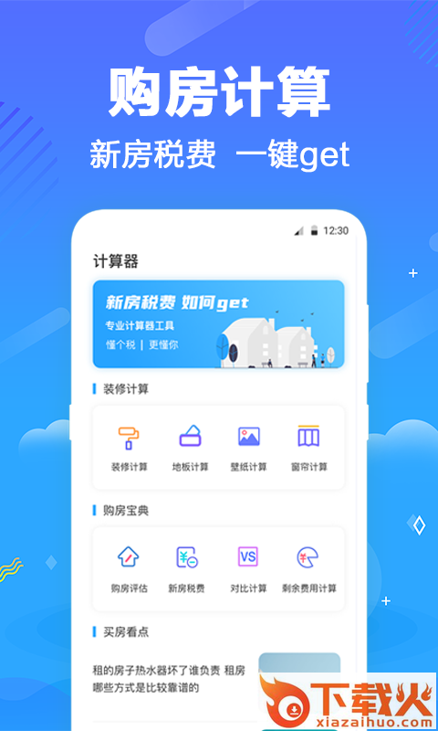 一键个税查询app截图2