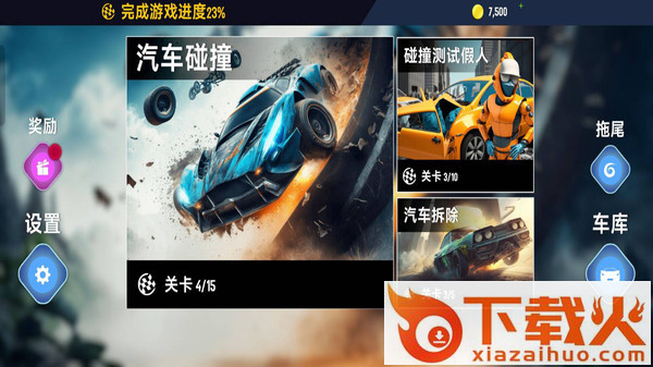 豪车大碰撞截图1