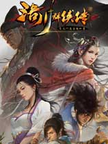 洛川群侠传下载-洛川群侠传免激活版下载免安装简体中文绿色版