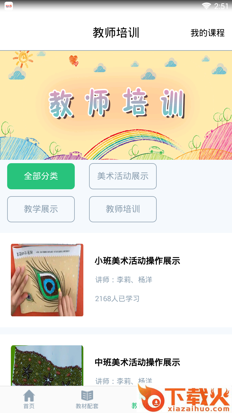 幼吾幼在线截图2