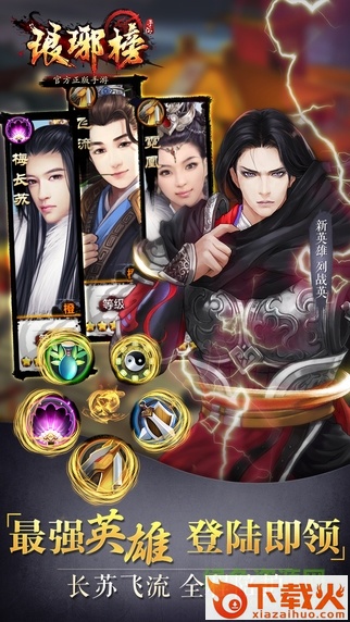琅琊榜手游ios版下载
