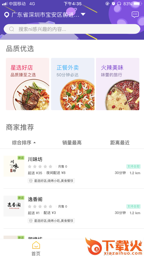 速刻达app截图2