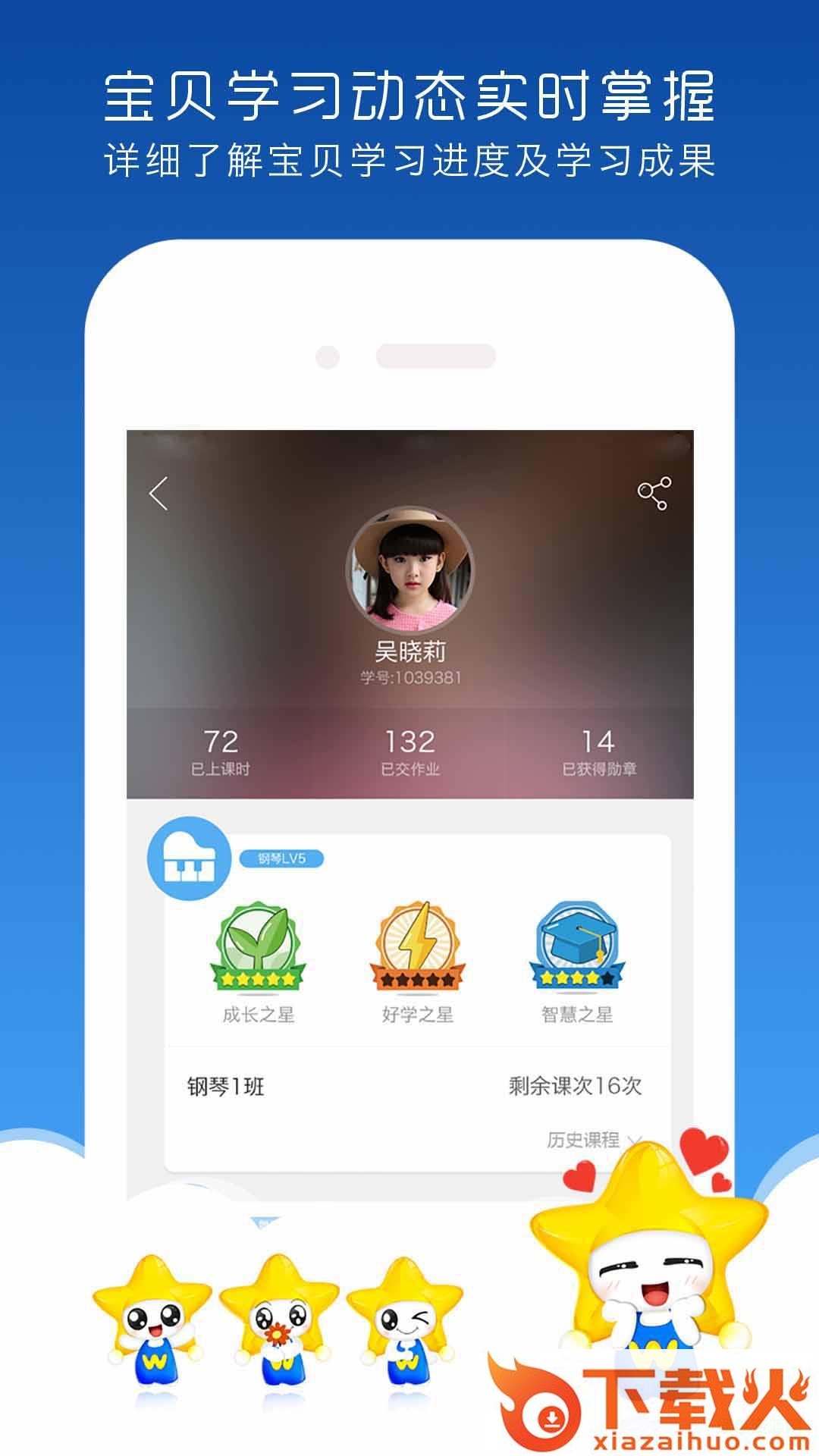 未来星家长端ios版 v1.6.4 iphone手机版 截图1