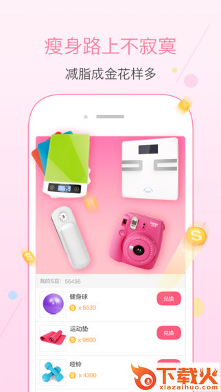 超级减肥王iphone版