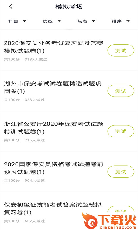 保安员题库app截图2