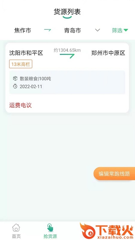 魔方物流app截图1