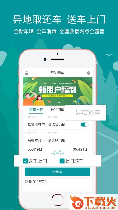 舒达出行截图2