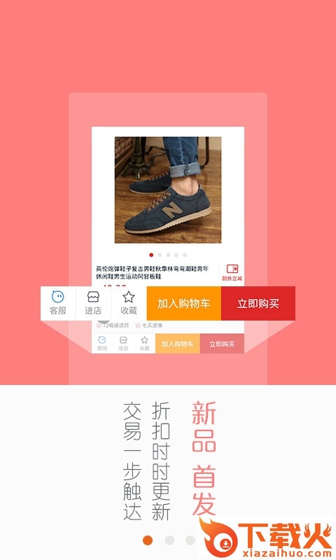 今日五折手机版下载截图1