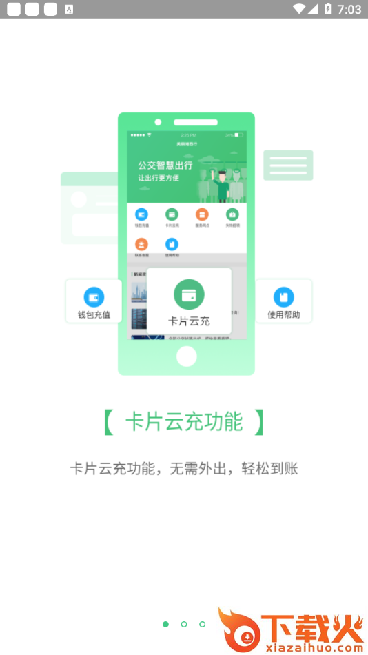 魅力湘西行app截图1