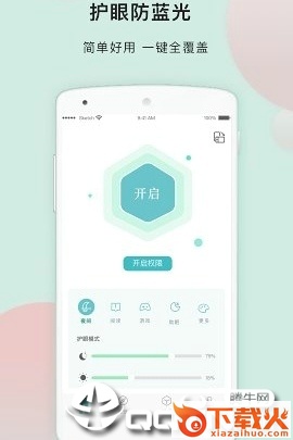 小护眼截图2