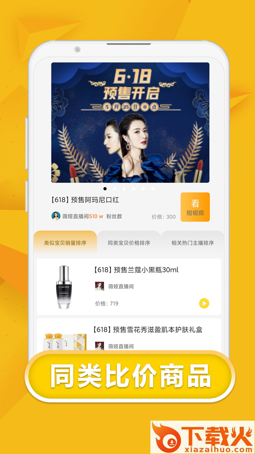 找货鸭截图2