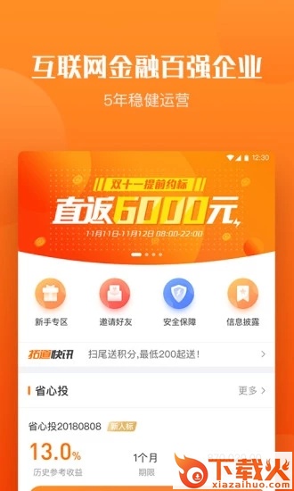 拓道金服最新版截图1