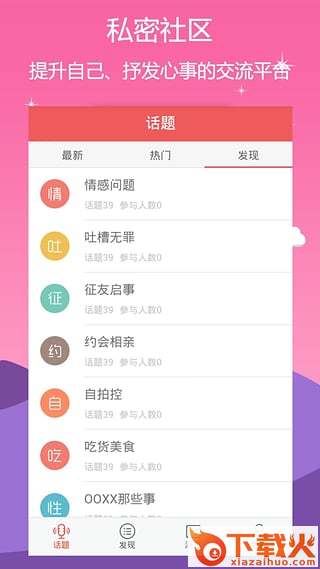 他她社区截图1