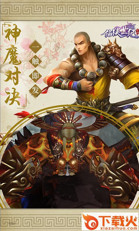 仙侠世纪截图2