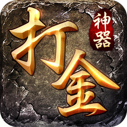 怒火一刀手游传奇下载 v1.3.168 安卓版