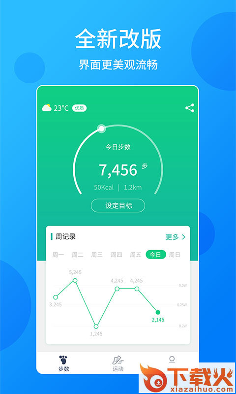 酷跑计步器app截图1