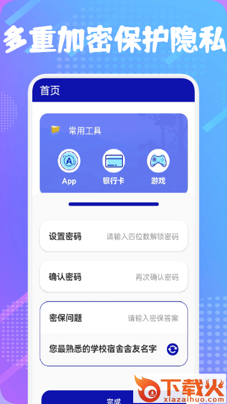 隐私保险箱截图1