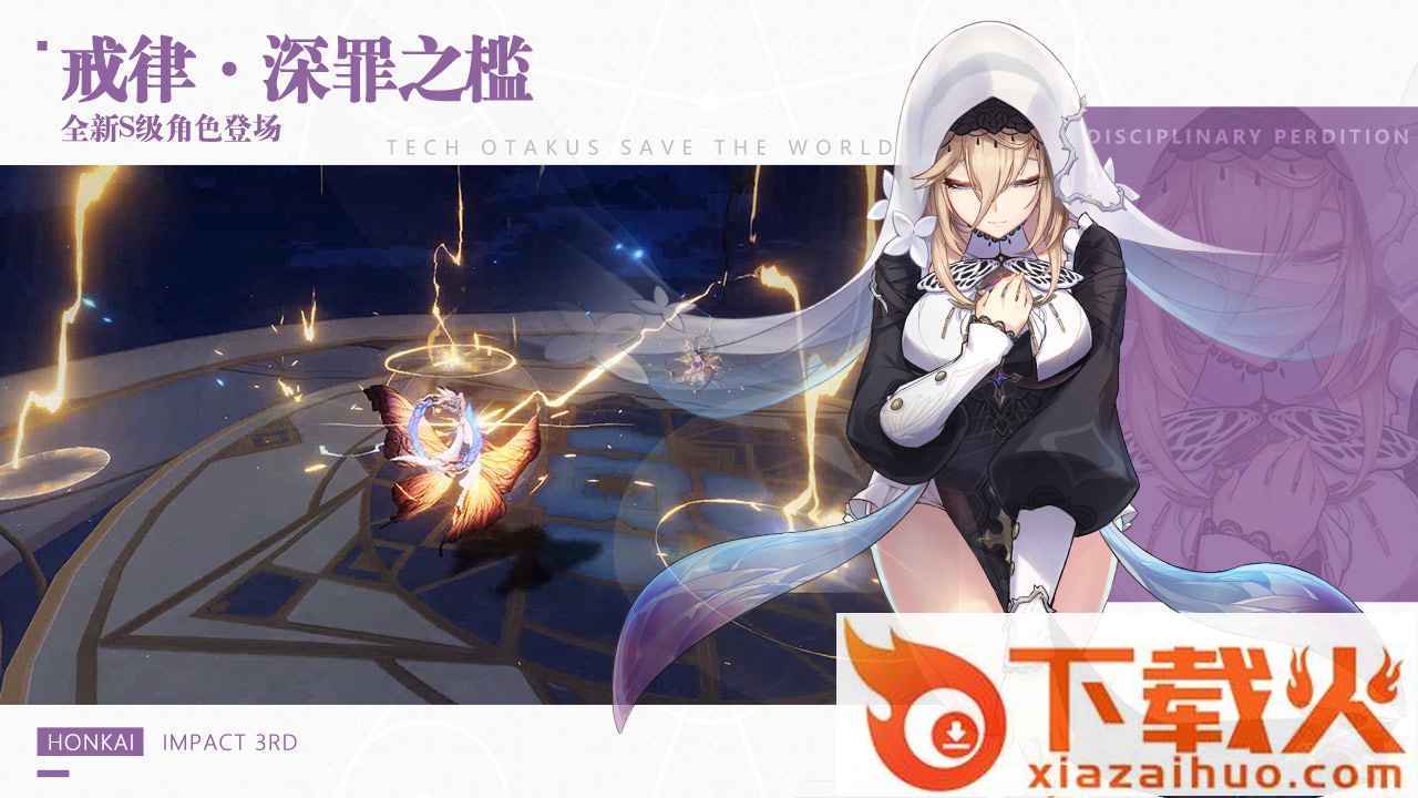 崩坏3下载官方版截图1