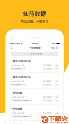 知药客截图2