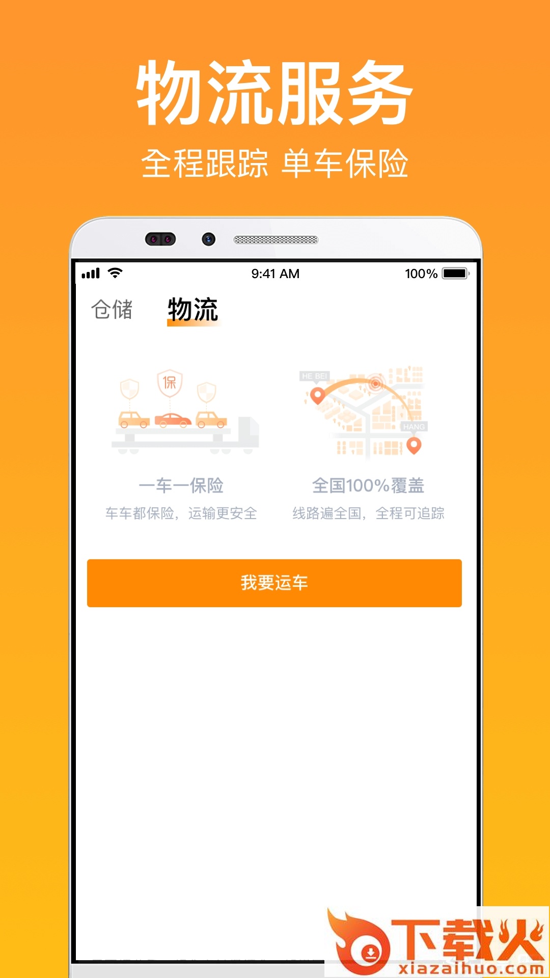 卖好车截图2