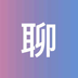 聊天交友陪玩社区app下载-聊天交友陪玩社区v1.0.0 最新版