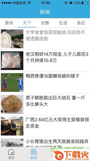 我的泰州苹果版