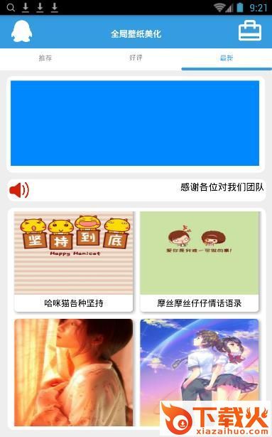 全局壁纸美化app截图2