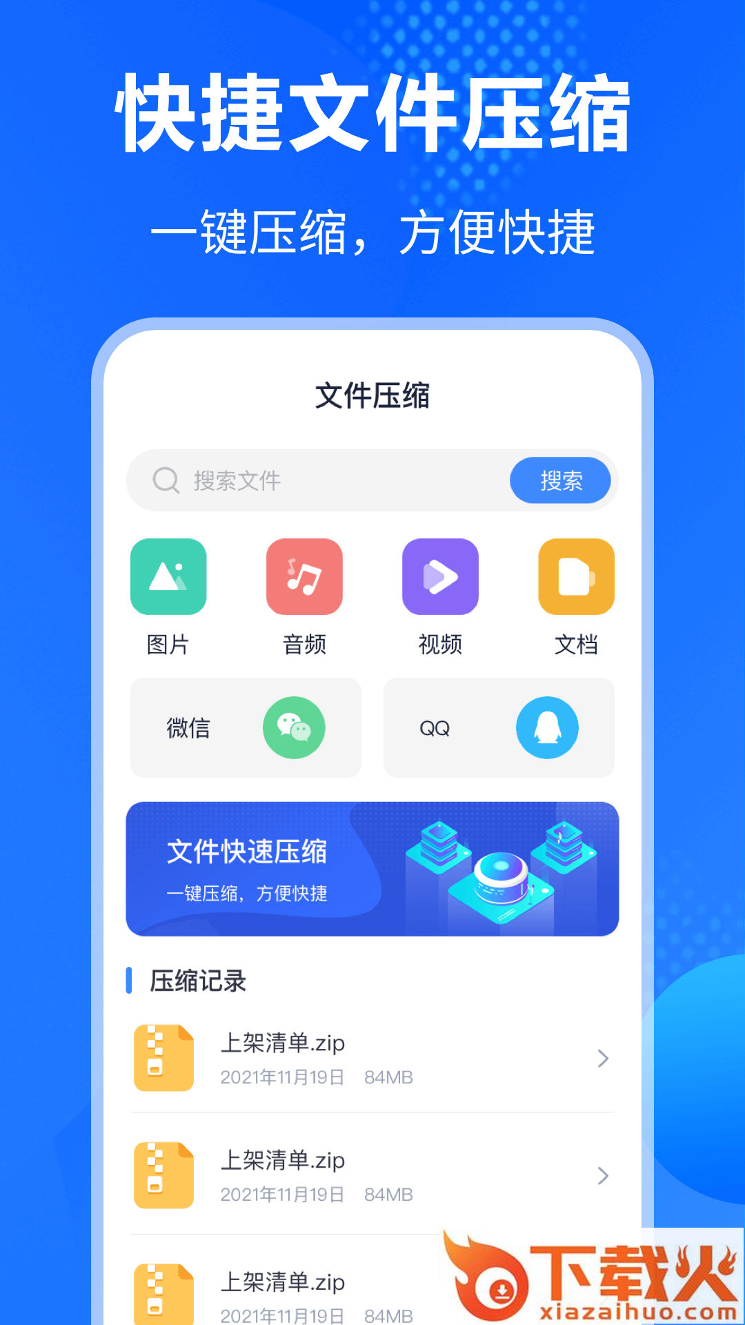 万能Rar钥匙截图1