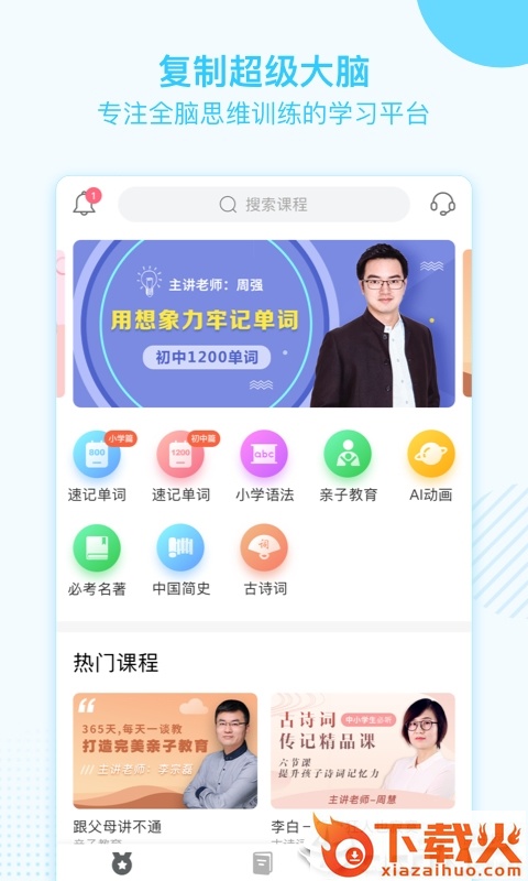 金榜学霸截图1