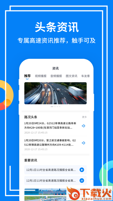 辽宁高速通app官方下载最新版本截图2