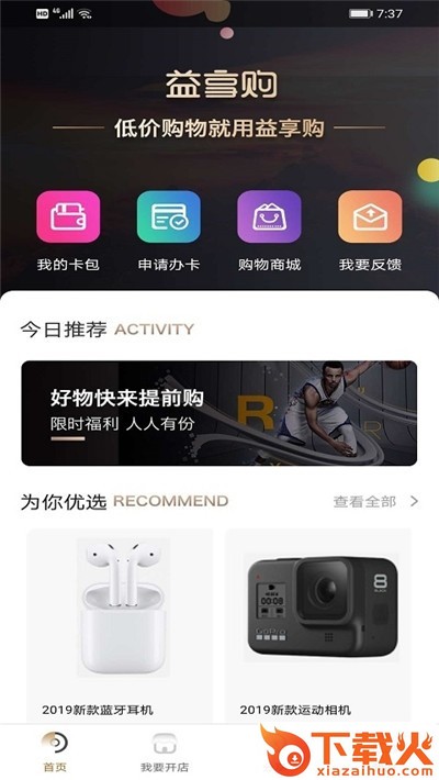 益享购平台截图1