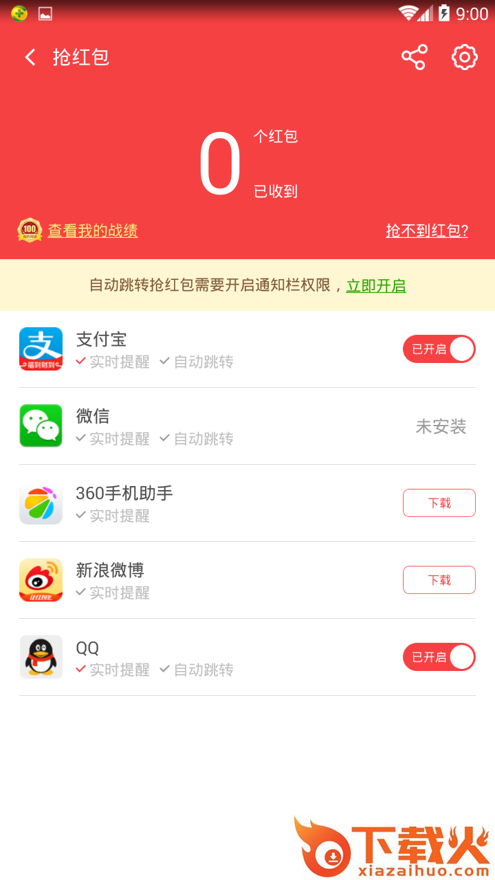 360手机卫士抢红包专版截图2