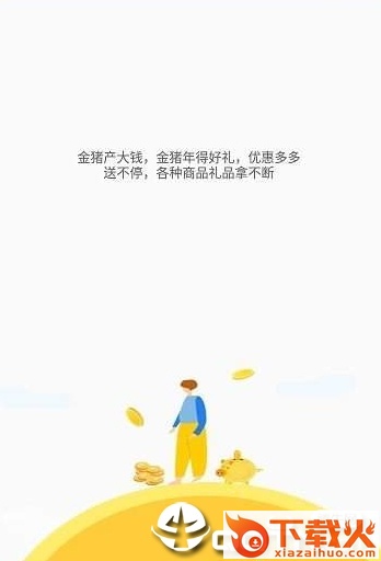 金猪生大钱截图1