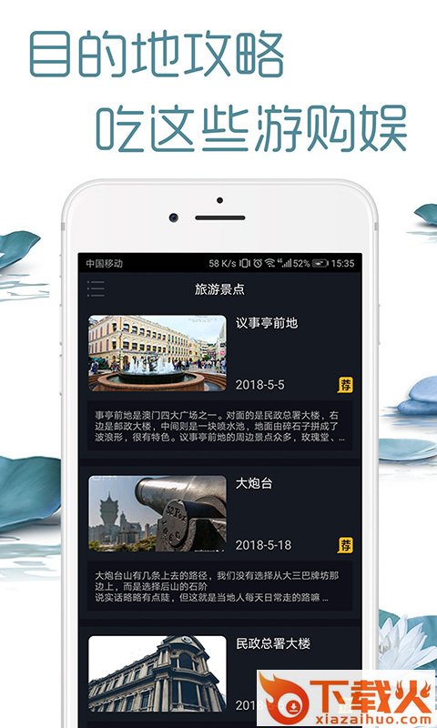 太阳旅游截图2