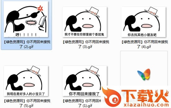 你不用回来接我了表情包