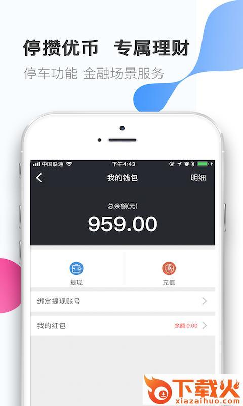 优趴停车app截图2