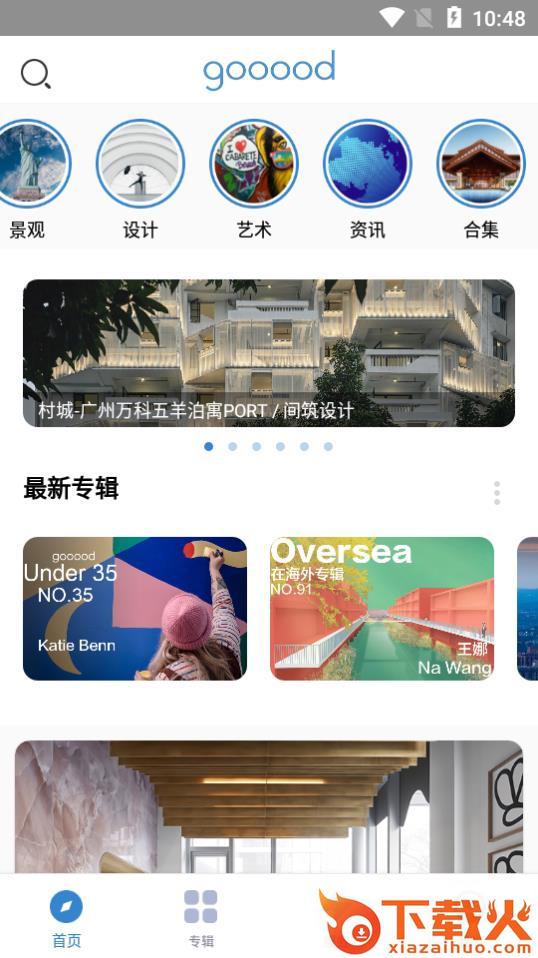 谷德设计网app截图1