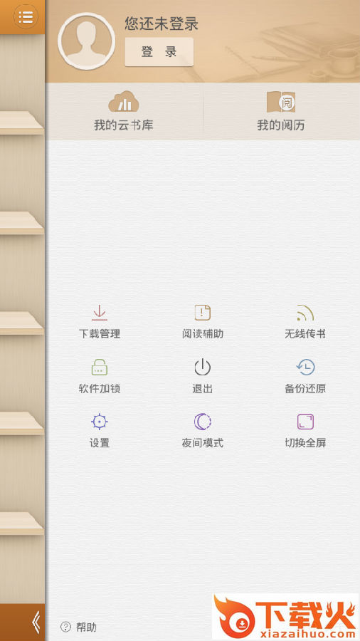 阅读星4.3离线纯净版截图3