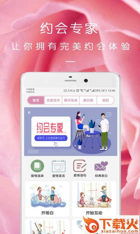 完美约会截图1