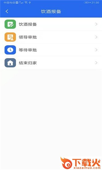 智慧警营 v1.0.0 安卓版截图1