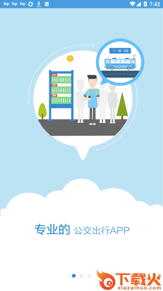 水城通E行app下载截图1