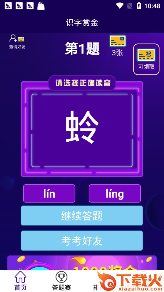 识字有赏截图1