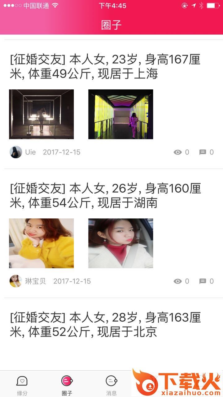 恋爱宝截图1