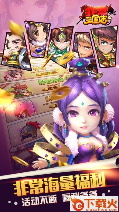 非常三国志苹果版 v1.0.2 iPhone版 截图2