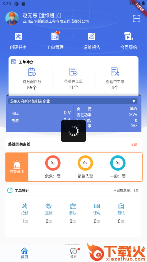 电享家服务端app截图2
