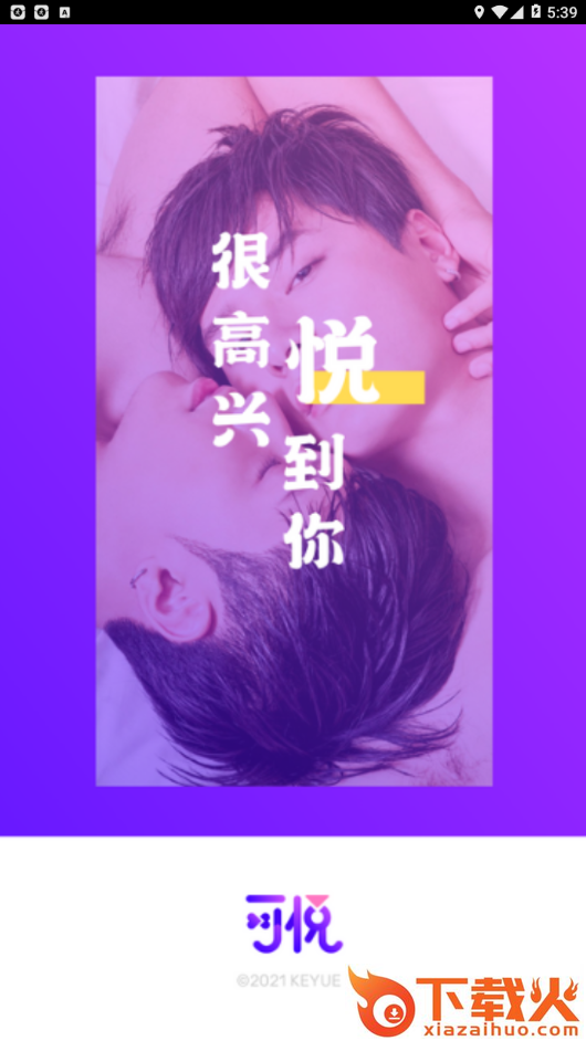 可悦app截图2