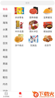 多多购app截图2