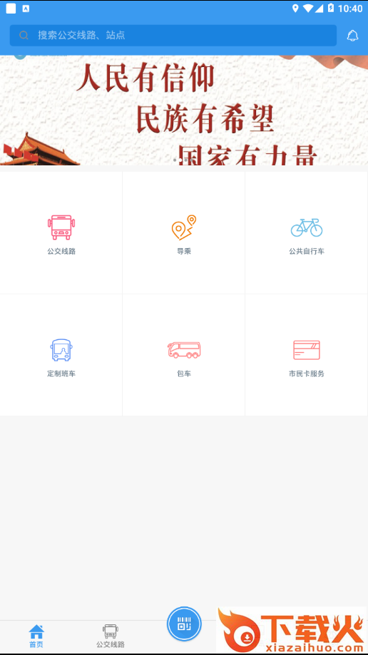 全澄通app截图1