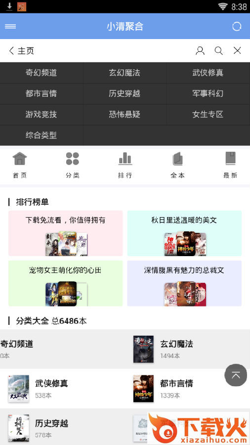 小清阅读截图3